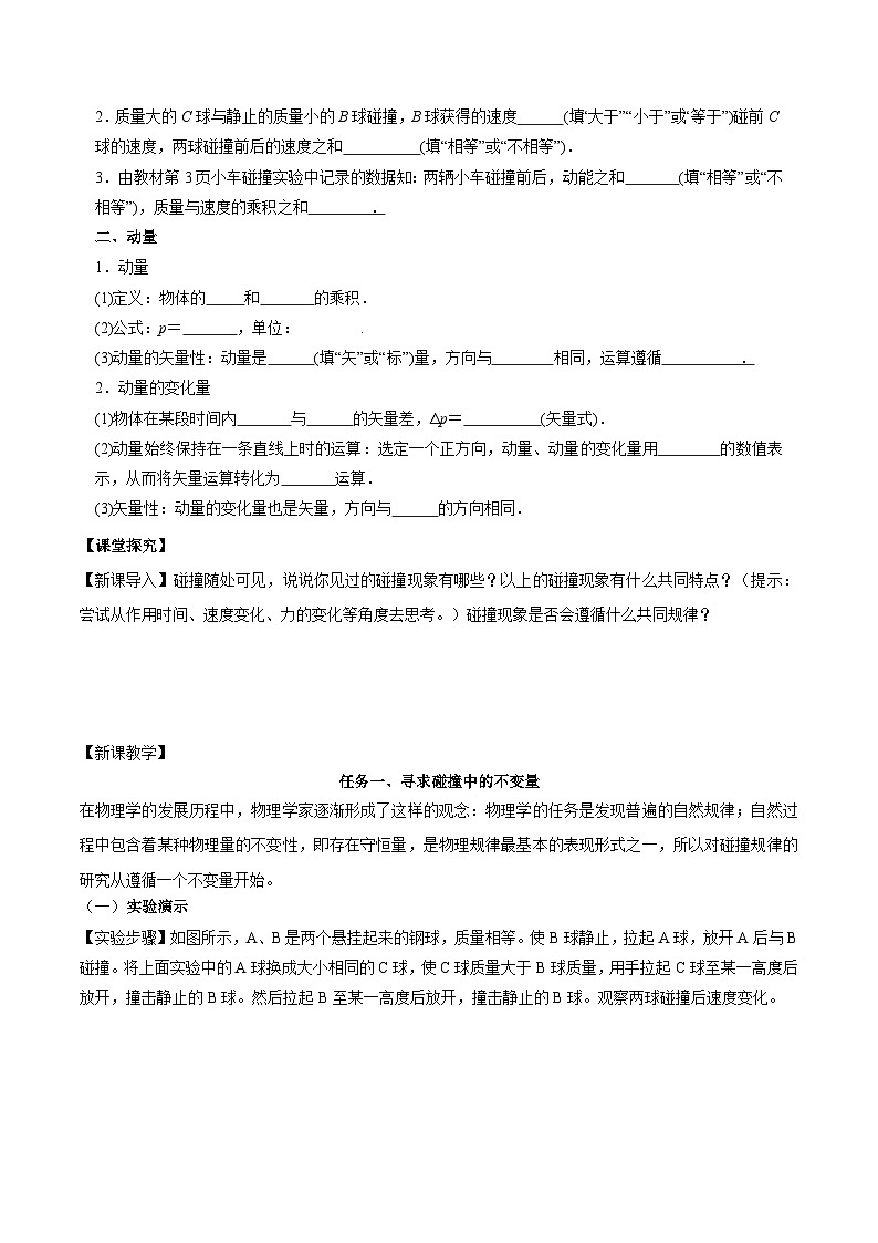 1.1 动量(导学案)(学生版)-高二物理同步备课系列(人教版选择性必修第一册)第2页