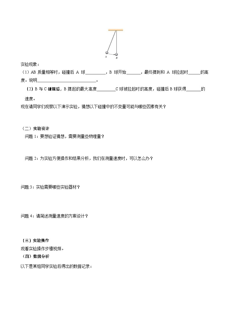 1.1 动量(导学案)(学生版)-高二物理同步备课系列(人教版选择性必修第一册)第3页