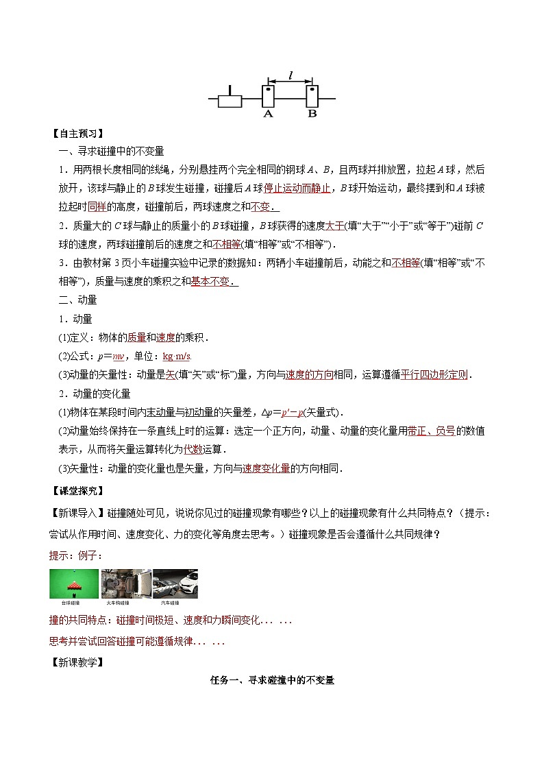 1.1 动量(导学案)(教师版)-高二物理同步备课系列(人教版选择性必修第一册)第2页