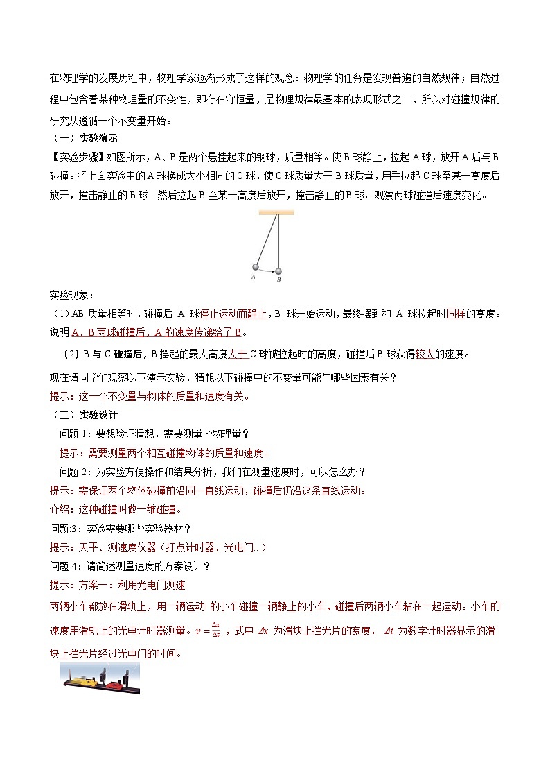 1.1 动量(导学案)(教师版)-高二物理同步备课系列(人教版选择性必修第一册)第3页