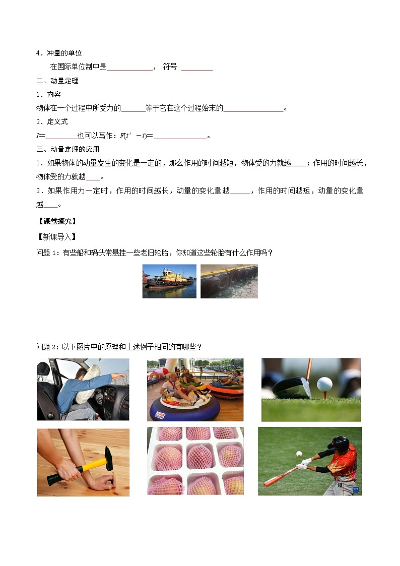 1.2 动量定理(导学案)-2024-2025学年高二物理同步备课精品课件+导学案+分层作业(人教版2019选择性必修第一册)02