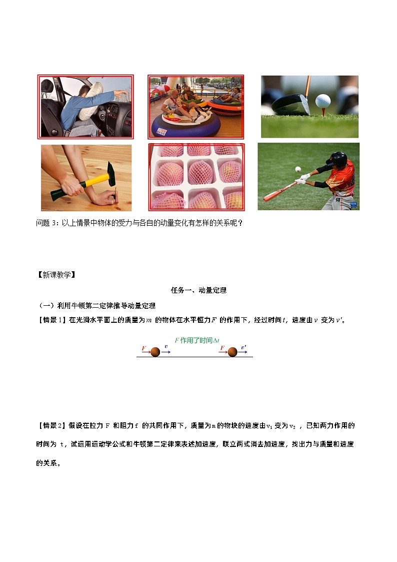 1.2 动量定理(导学案)-2024-2025学年高二物理同步备课精品课件+导学案+分层作业(人教版2019选择性必修第一册)03