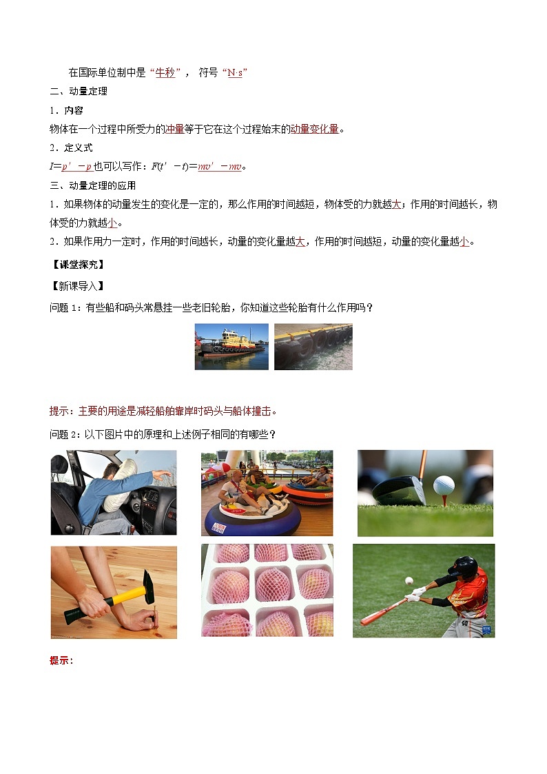 1.2 动量定理(导学案)-2024-2025学年高二物理同步备课精品课件+导学案+分层作业(人教版2019选择性必修第一册)02