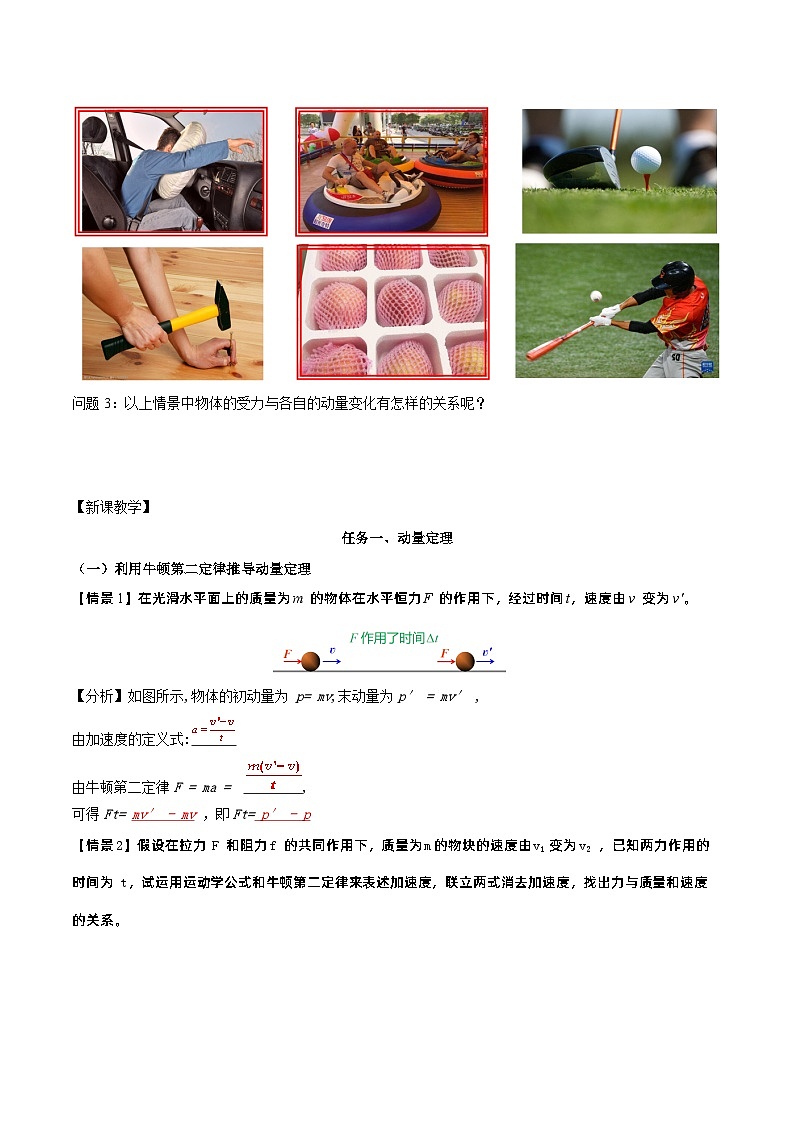 1.2 动量定理(导学案)-2024-2025学年高二物理同步备课精品课件+导学案+分层作业(人教版2019选择性必修第一册)03