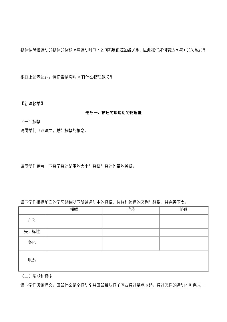 2.2 简谐运动的描述(导学案)-2024-2025学年高二物理同步备课精品课件+导学案+分层作业(人教版2019选择性必修第一册)03