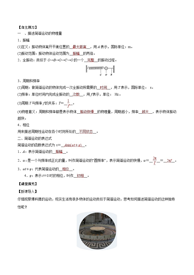 2.2 简谐运动的描述(导学案)-2024-2025学年高二物理同步备课精品课件+导学案+分层作业(人教版2019选择性必修第一册)02
