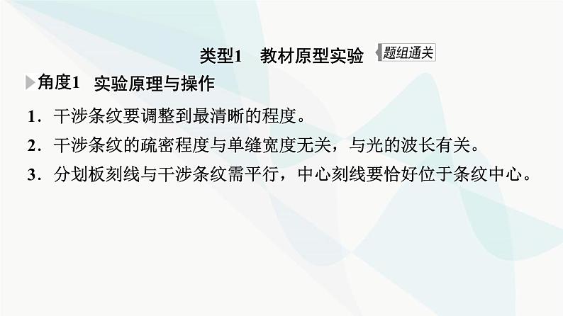 江苏版高考物理一轮复习第13章实验19用双缝干涉实验测量光的波长课件07