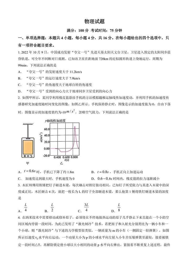 2023届福建省厦门第一中学高三下学期三模物理试题第1页