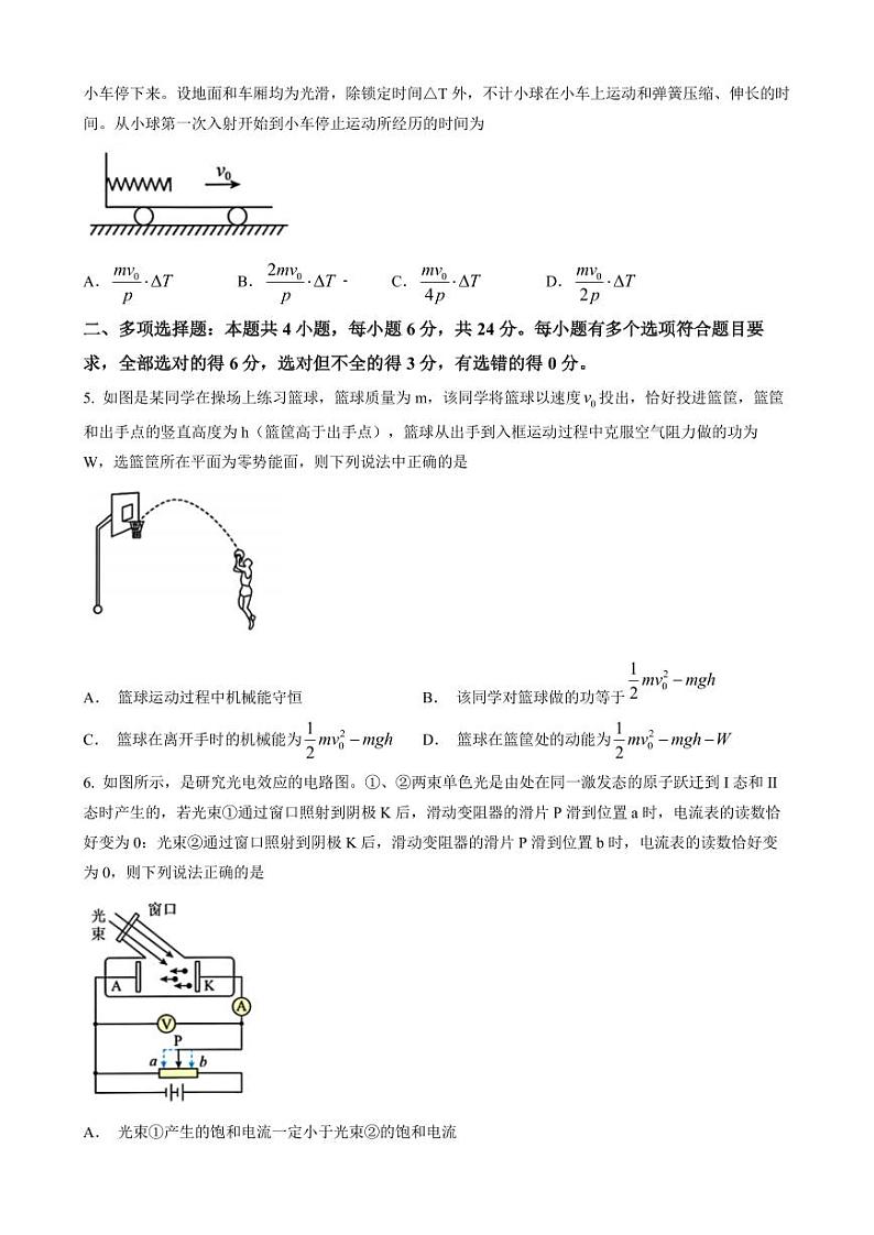 2023届福建省厦门第一中学高三下学期三模物理试题第2页