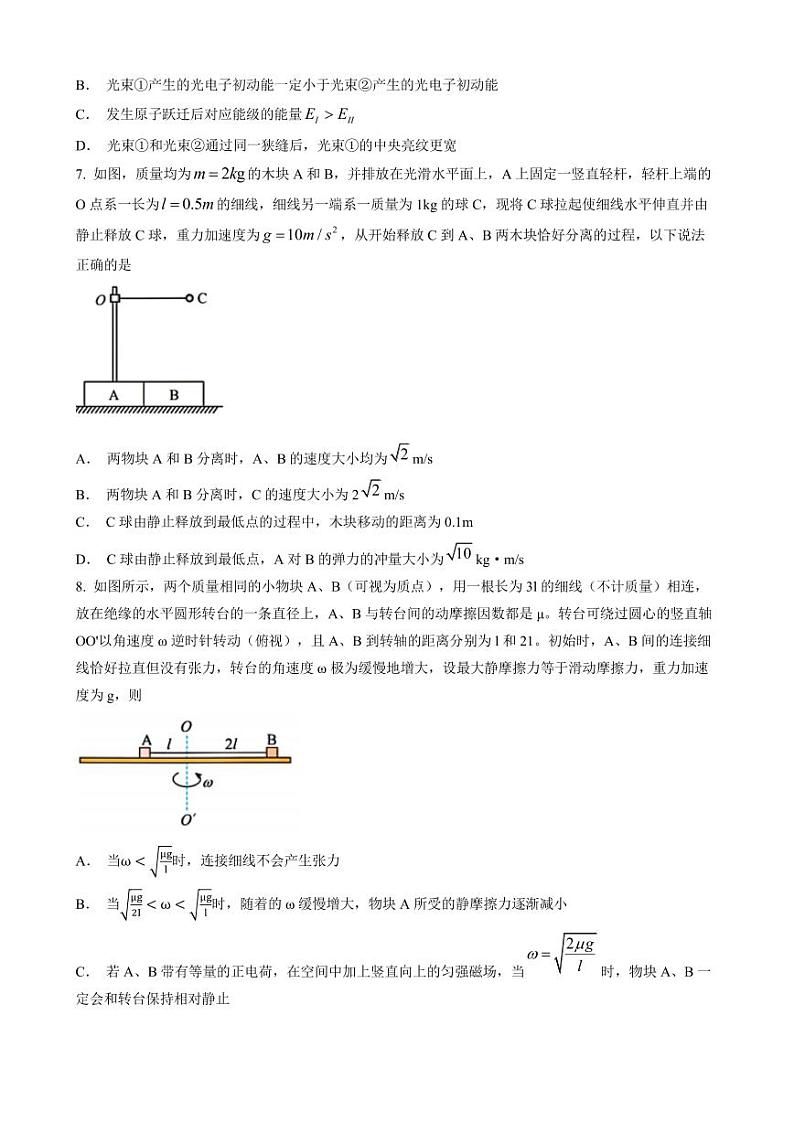 2023届福建省厦门第一中学高三下学期三模物理试题第3页