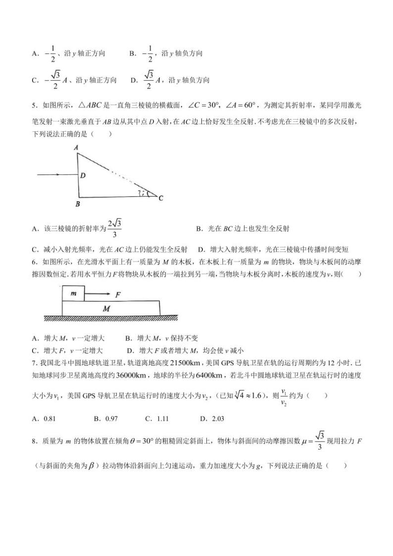 安徽省皖南八校2023-2024学年高三上学期8月摸底大联考物理试题02