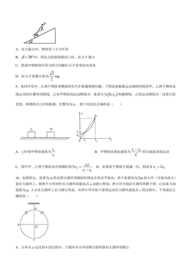 安徽省皖南八校2023-2024学年高三上学期8月摸底大联考物理试题03