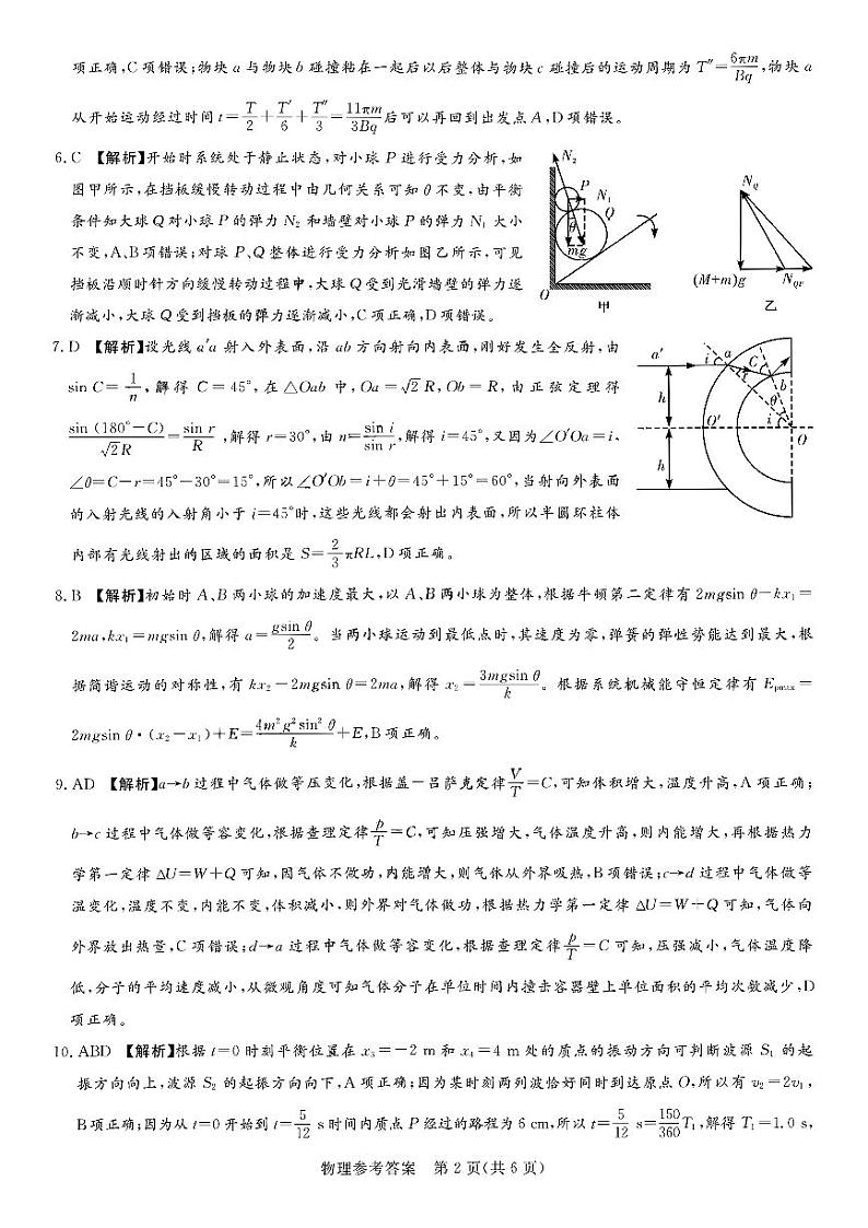 湘豫名校联考物理答案第2页