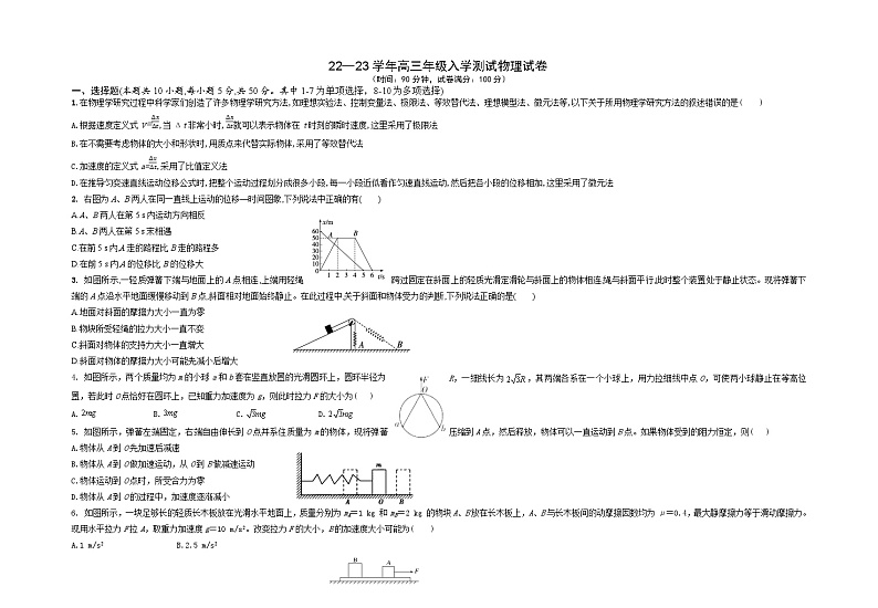 河南省洛阳市新安县第一高级中学2022-2023学年高三上学期入学测试物理试题(实验小班)01