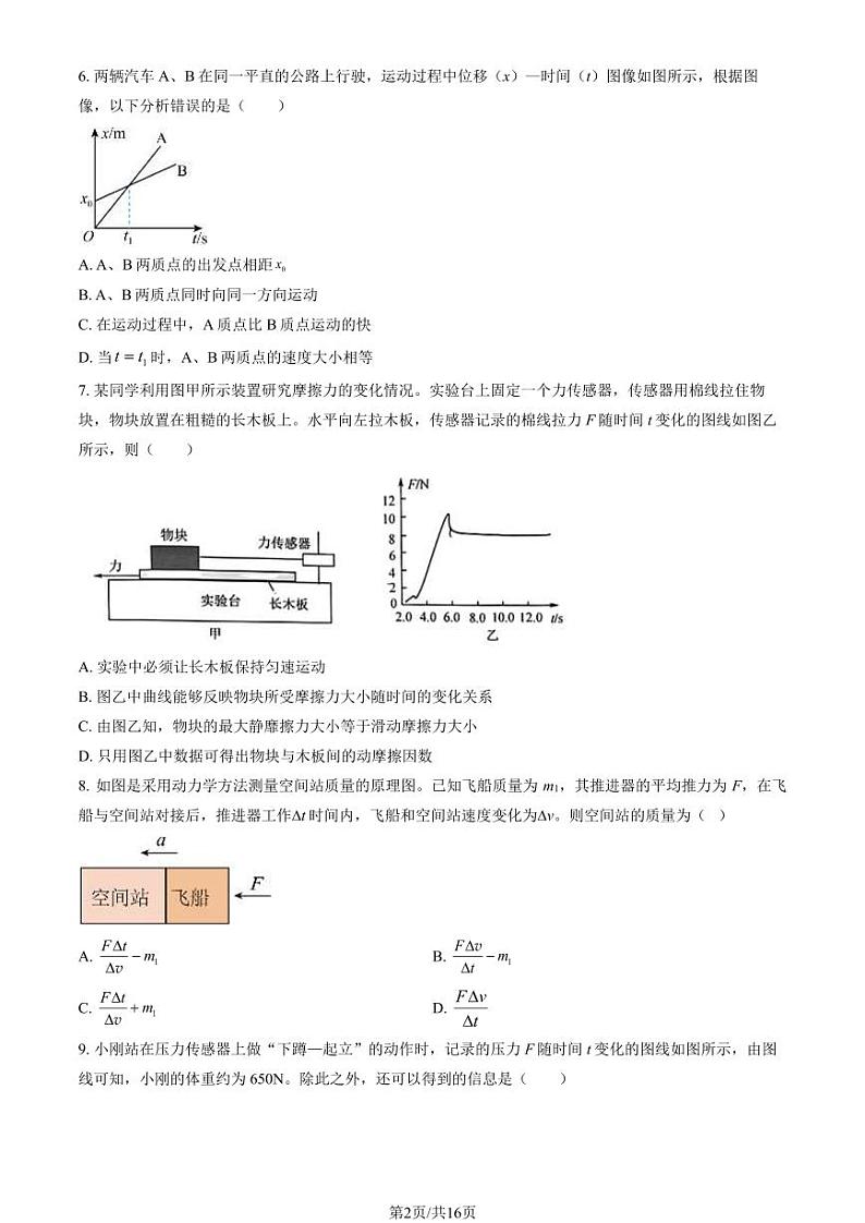 北京密云区2023-2024高一上学期期末物理试卷及答案02