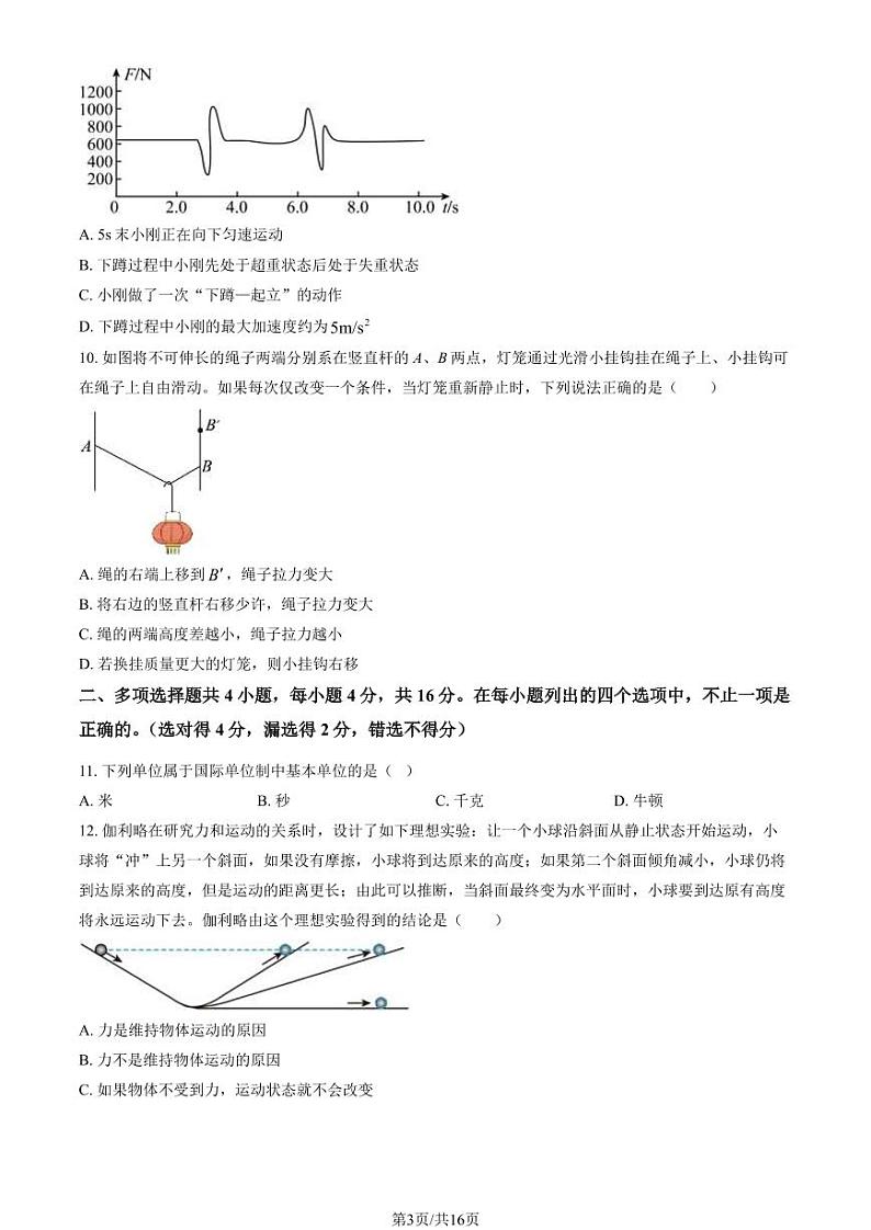 北京密云区2023-2024高一上学期期末物理试卷及答案03