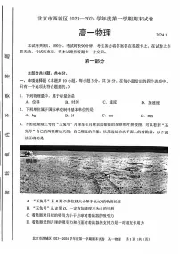 北京西城区2023-2024高一上学期期末物理试卷
