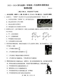 江苏淮安2023-2024学年高一上学期期末调研测试物理试卷
