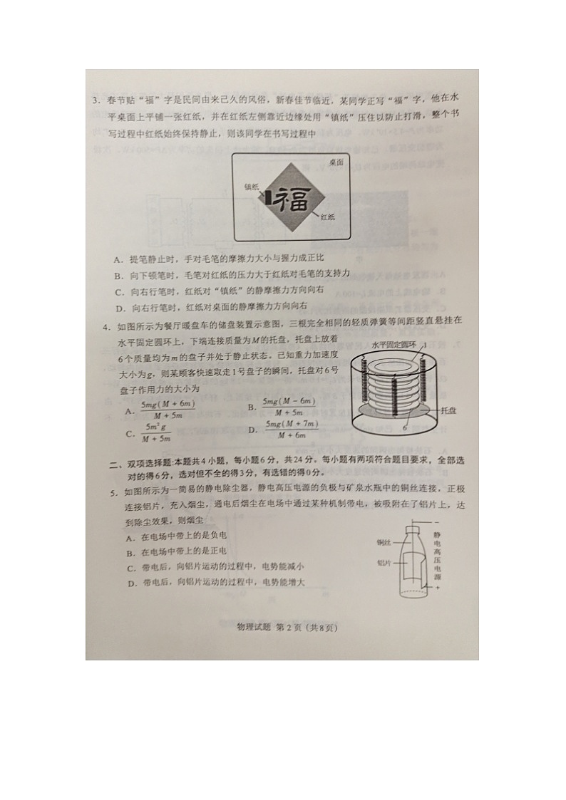 2024届福建省部分地市高中刚毕业班第一次质检物理试题第2页