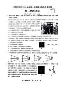 江西省上饶市2023-2024学年高二上学期期末教学质量测试物理试卷