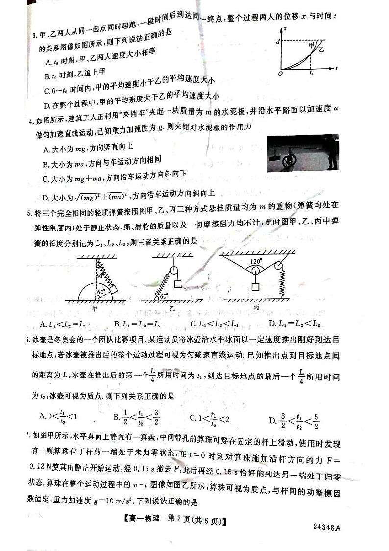 广东省茂名市高州市2023-2024学年高一上学期期末质量监测物理试卷第2页
