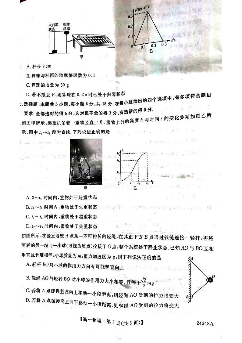 广东省茂名市高州市2023-2024学年高一上学期期末质量监测物理试卷第3页