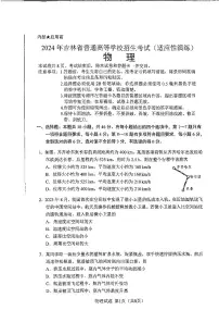 物理（九省联考●吉林卷）丨2024年1月高三上学期普通高等学校招生全国统一考试适应性测试物理试卷