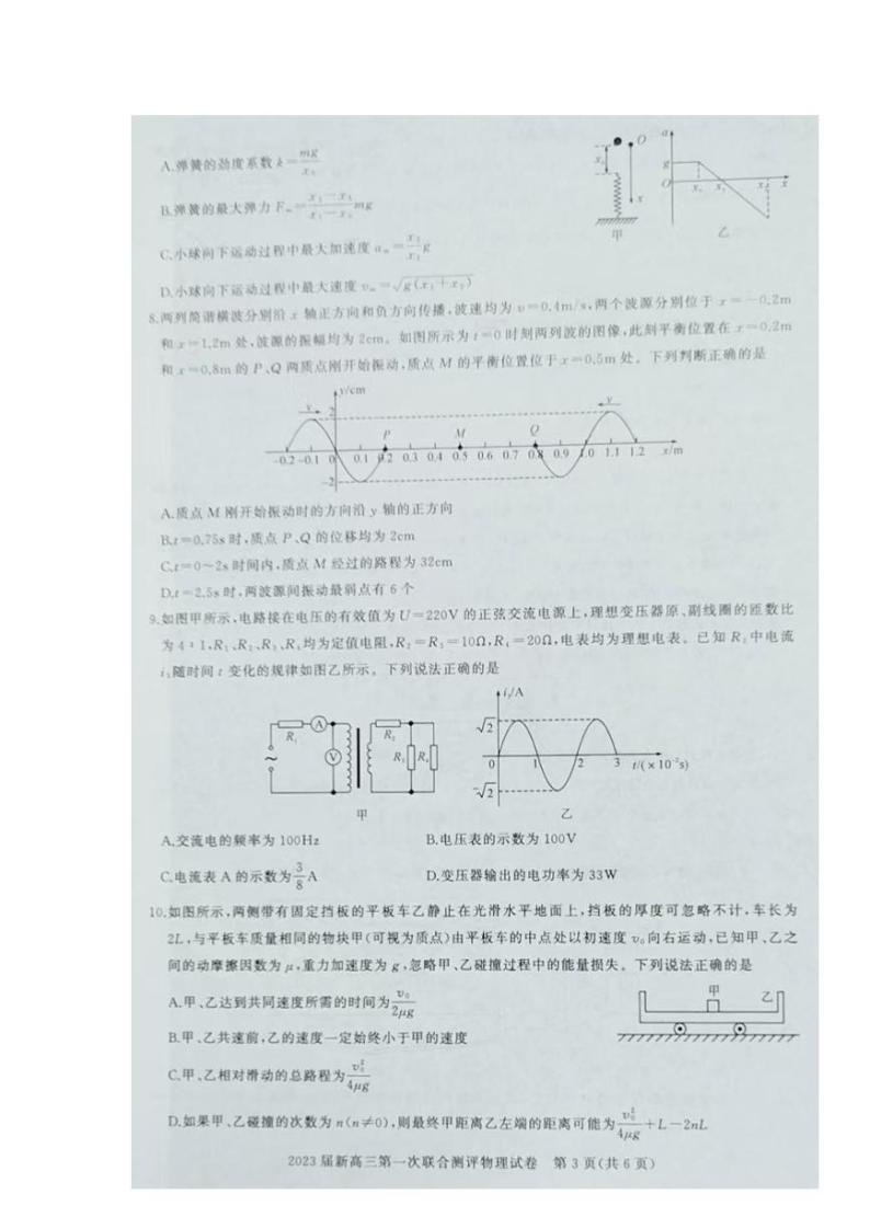 湖北省高中名校联盟2022-2023学年高三上学期第一次联合测评物理试题无答案03