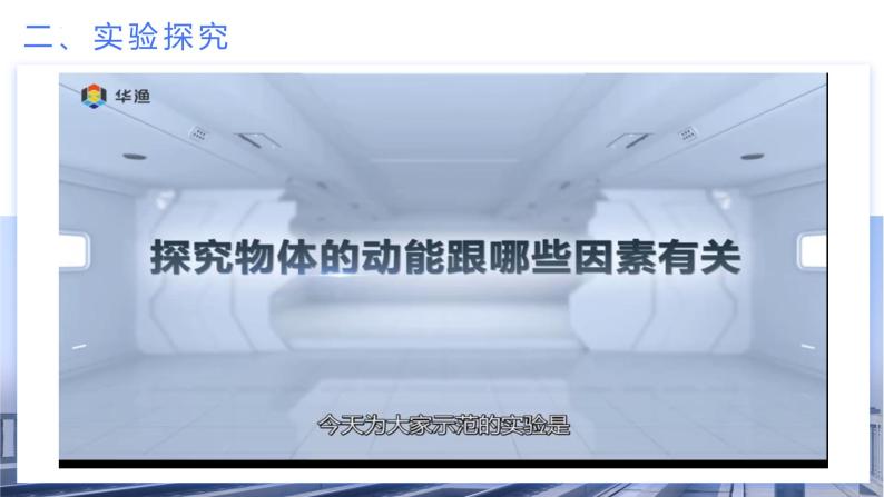 （人教版2019必修第二册）高一物理同步备课 8.3动能和动能定理（教学课件+同步练习+解析）06