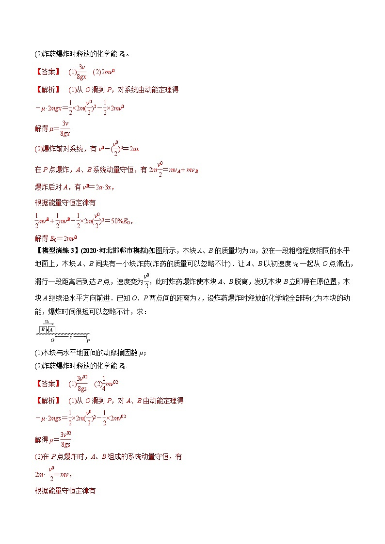 专题11 爆炸与类爆炸模型(解析版)第3页