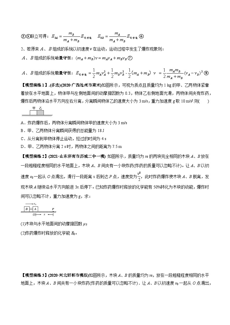专题11 爆炸与类爆炸模型(原卷版)第2页
