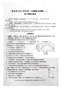 浙江省舟山市舟山中学2023-2024学年高三上学期1月期末考试物理试题