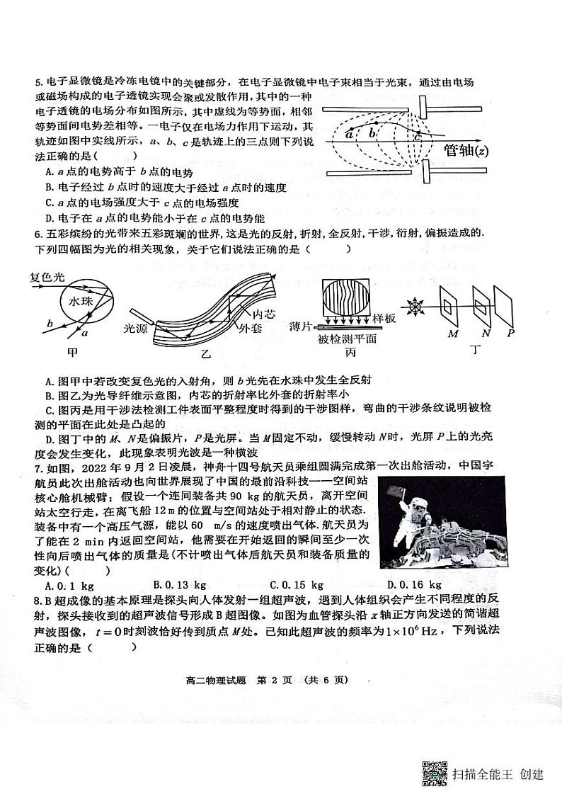 +江西省新余市2023-2024学年高二上学期期末质量检测物理试卷第2页