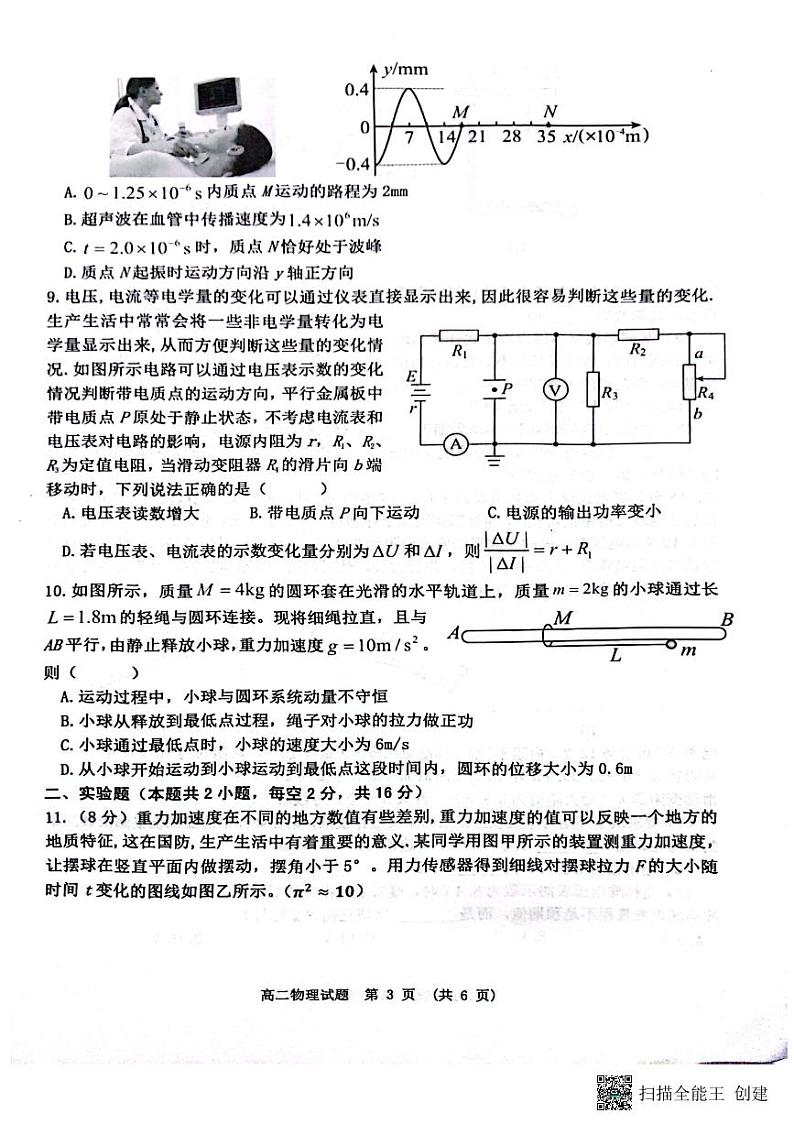 +江西省新余市2023-2024学年高二上学期期末质量检测物理试卷第3页
