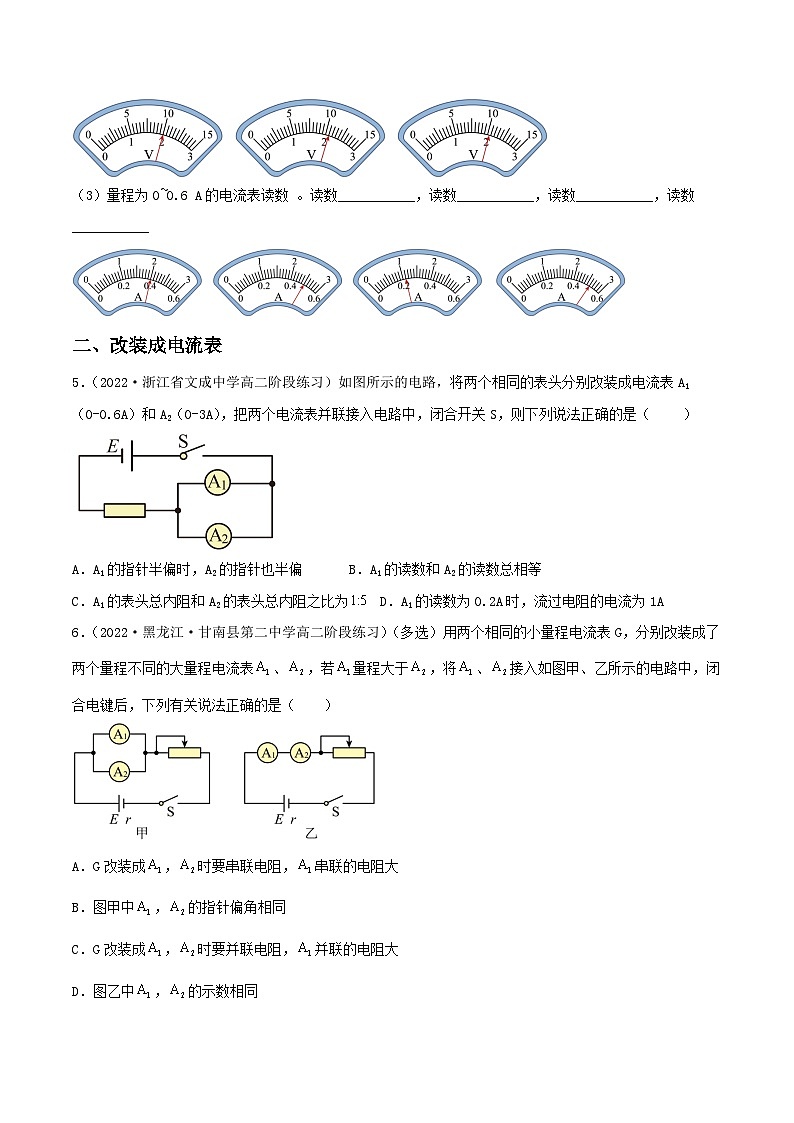 (人教版2019必修第三册)高二物理 11.4 串联和并联(第2课时:电表的改装 )(分层作业)(原卷版+解析)02