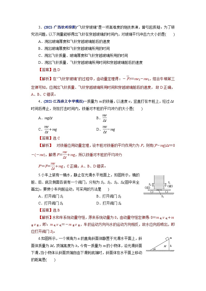 解密07动量和能量的综合应用(分层训练)-【高频考点解密】2024高考物理二轮复习讲义+分层训练(全国通用)解析版第2页