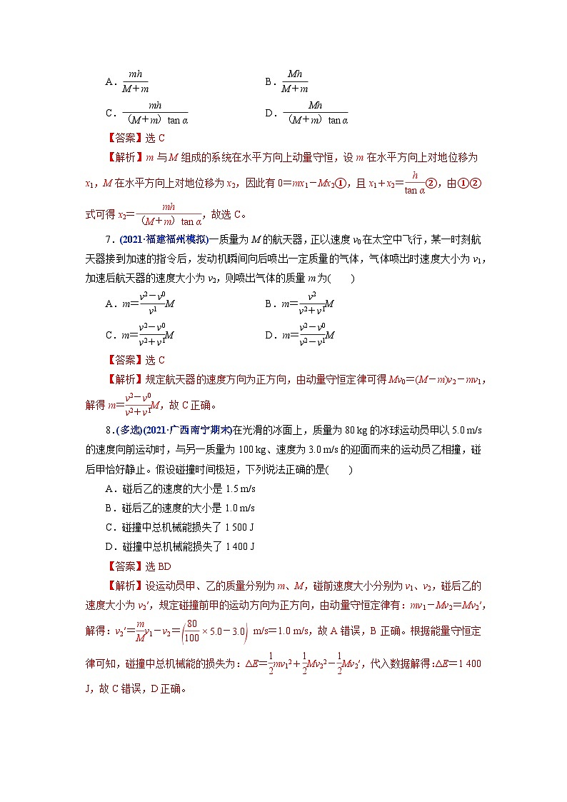 解密07动量和能量的综合应用(分层训练)-【高频考点解密】2024高考物理二轮复习讲义+分层训练(全国通用)解析版第3页