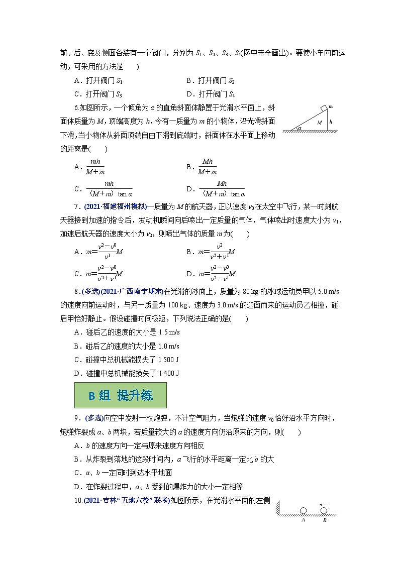 解密07动量和能量的综合应用(分层训练)-【高频考点解密】2024高考物理二轮复习讲义+分层训练(全国通用)原卷版第2页