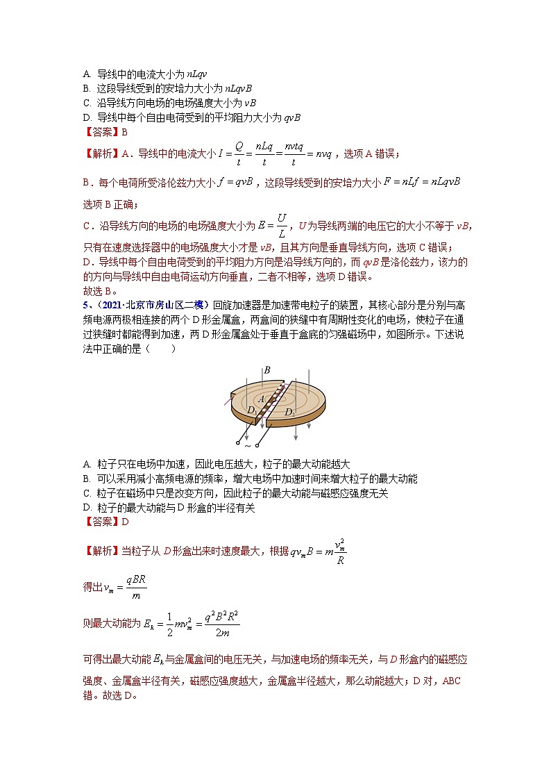 解密09磁场的性质、带电粒子在磁场及复合场中的运动(分层训练)-【高频考点解密】2024年高考物理二轮复习讲义+分层训练(全国通用)解析版第3页