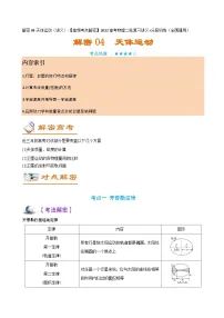 解密04天体运动(讲义)-【高频考点解密】2024高考物理二轮复习讲义(全国通用)