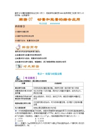 解密07动量和能量的综合应用(讲义)-【高频考点解密】2024高考物理二轮复习讲义(全国通用)