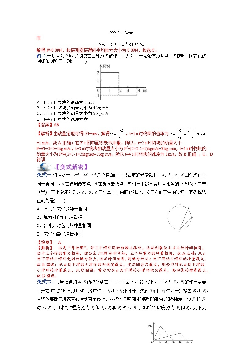 解密07动量和能量的综合应用（讲义）-【高频考点解密】2024高考物理二轮复习讲义（全国通用）02