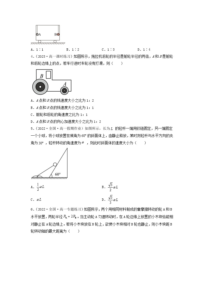 人教版物理必修二  第六章《圆周运动》（单元复习）（课件+内嵌视频+练习）02