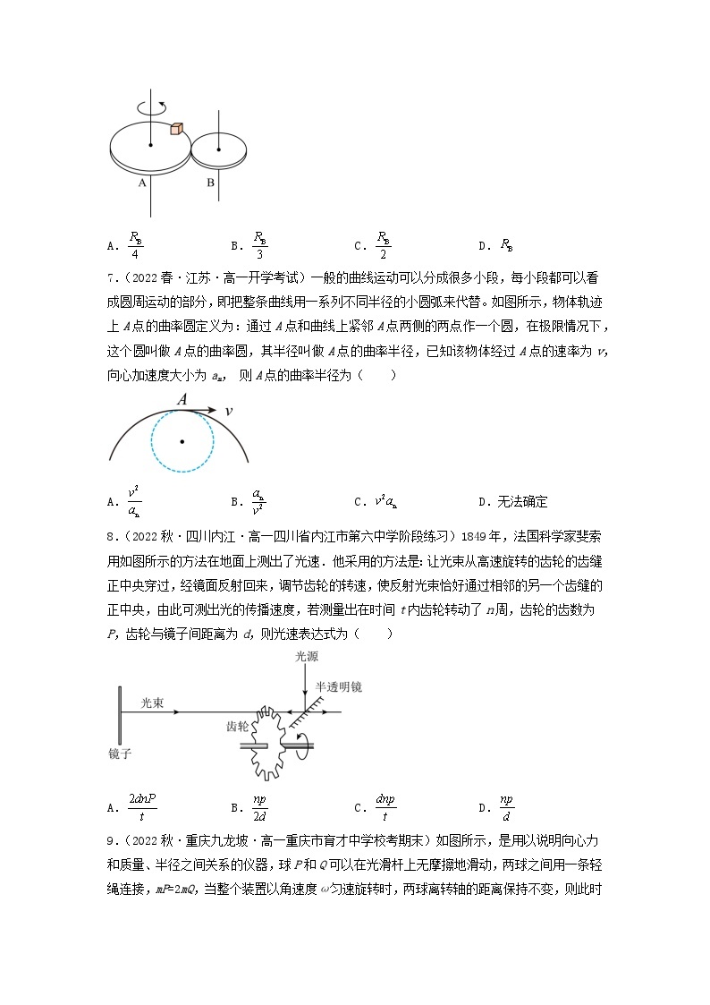 人教版物理必修二  第六章《圆周运动》（单元复习）（课件+内嵌视频+练习）03