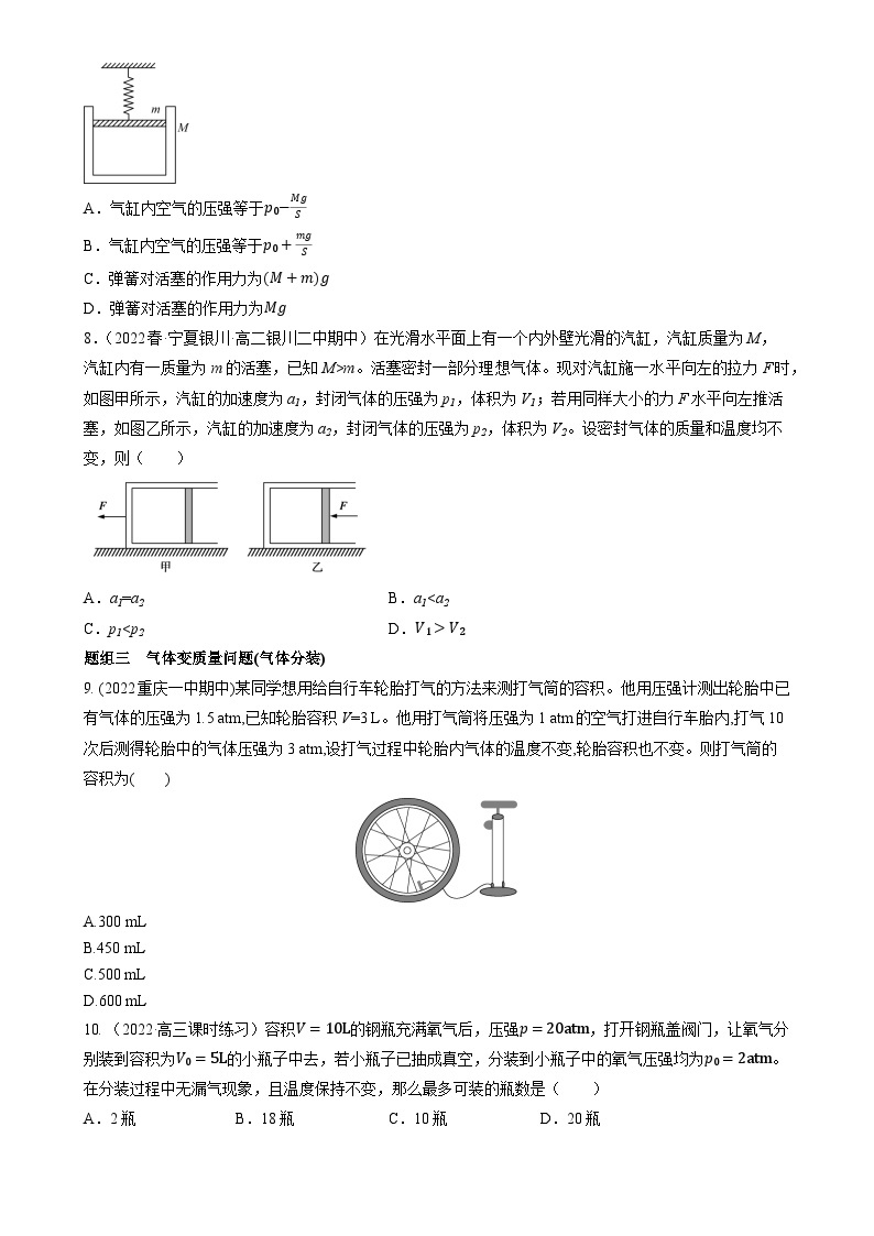 （人教版2019选择性必修第三册）高中物理同步分层作业 2.2.2专题 封闭气体的压强和气体变质量问题（原卷版+解析）03