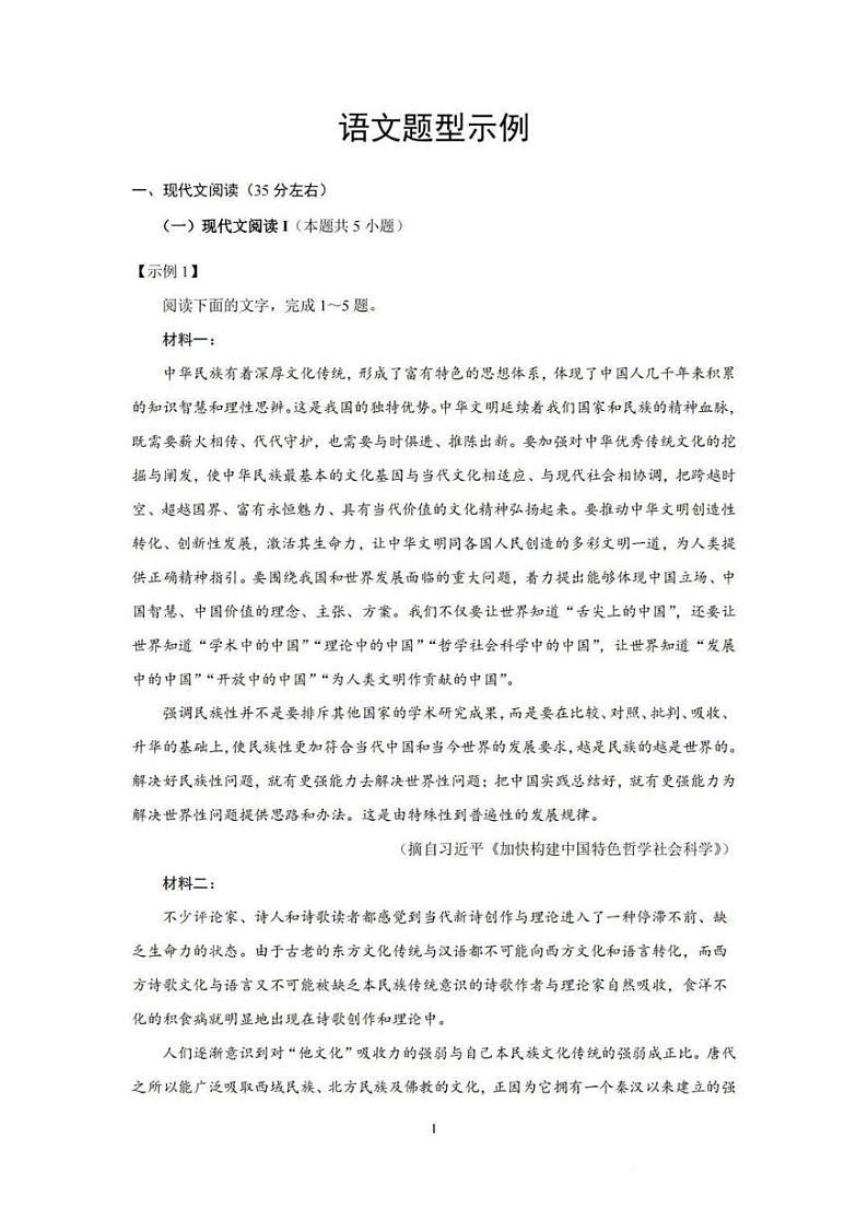 【河南】2024教育部考试院关于高考物理题型示例的说明第2页