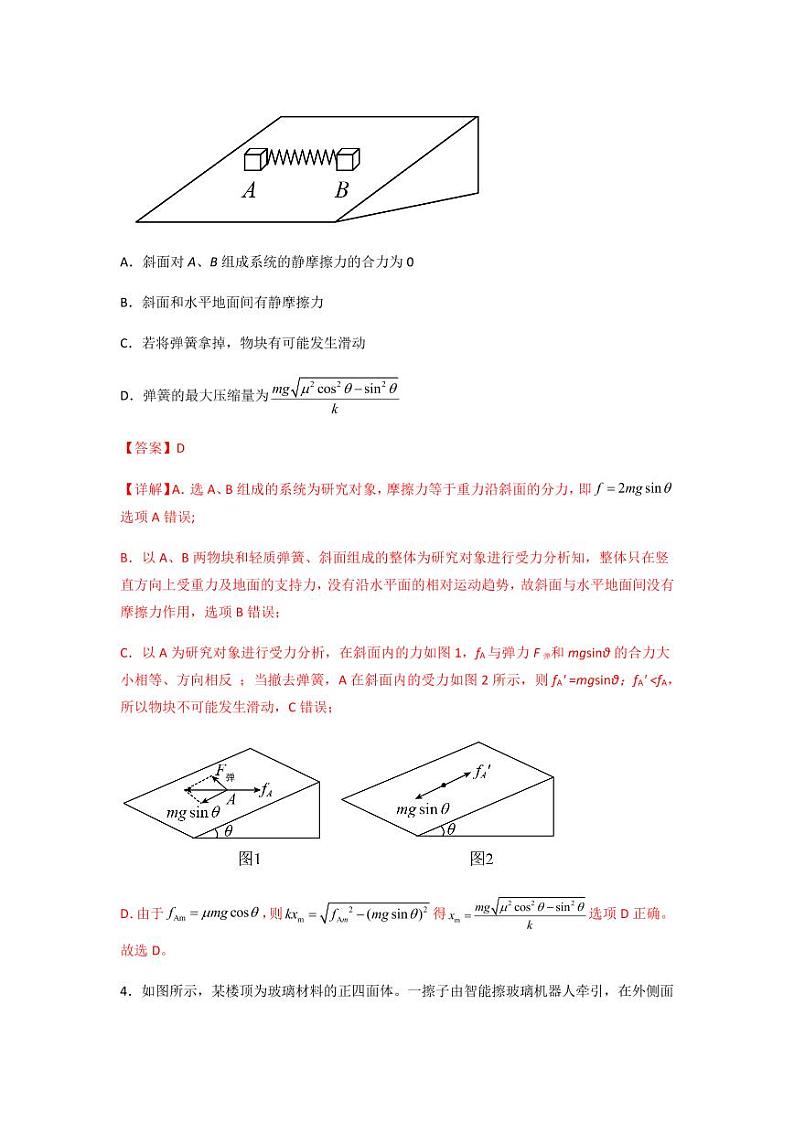2022 届高三物理二轮常见模型与方法综合特训专练专题02 斜面模型03