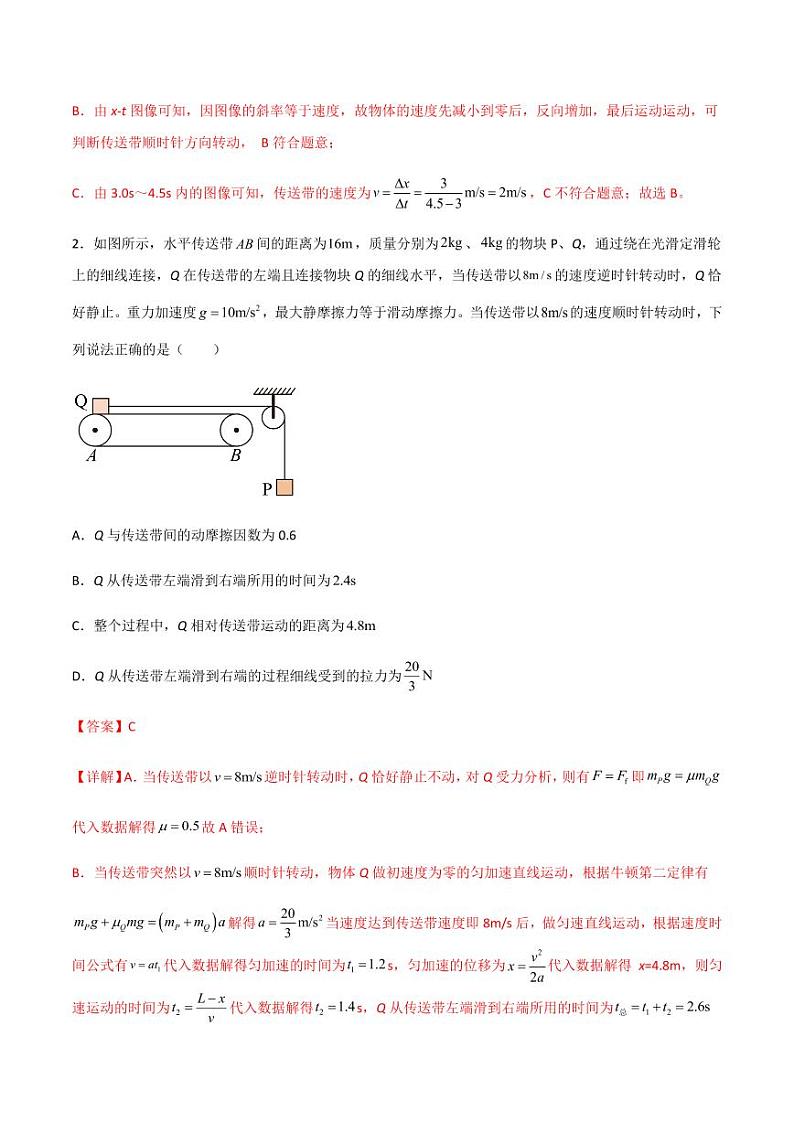 2022 届高三物理二轮常见模型与方法综合特训专练专题04 传送带模型02