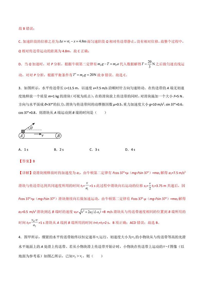 2022 届高三物理二轮常见模型与方法综合特训专练专题04 传送带模型03