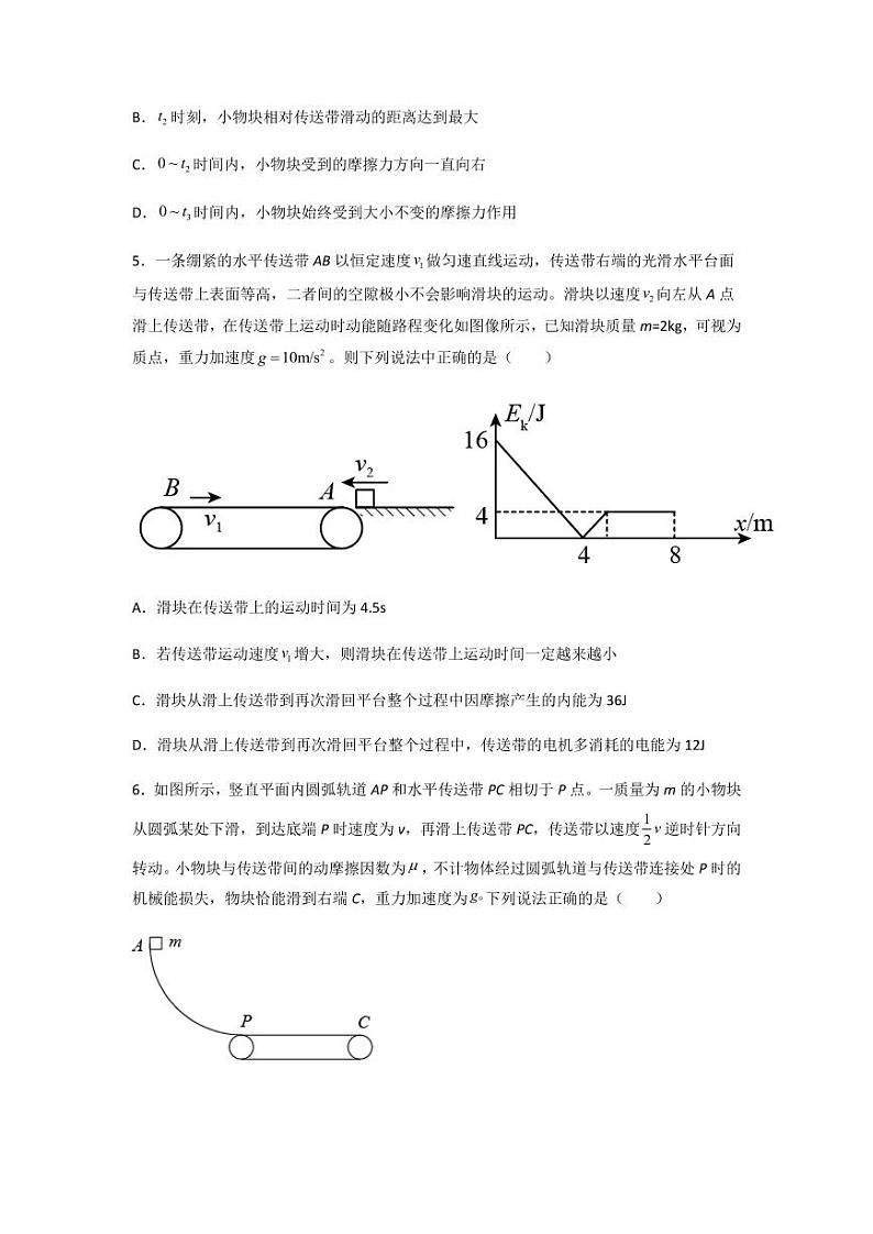 2022 届高三物理二轮常见模型与方法综合特训专练专题04 传送带模型03